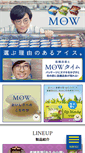 Mobile Screenshot of mow-ice.jp